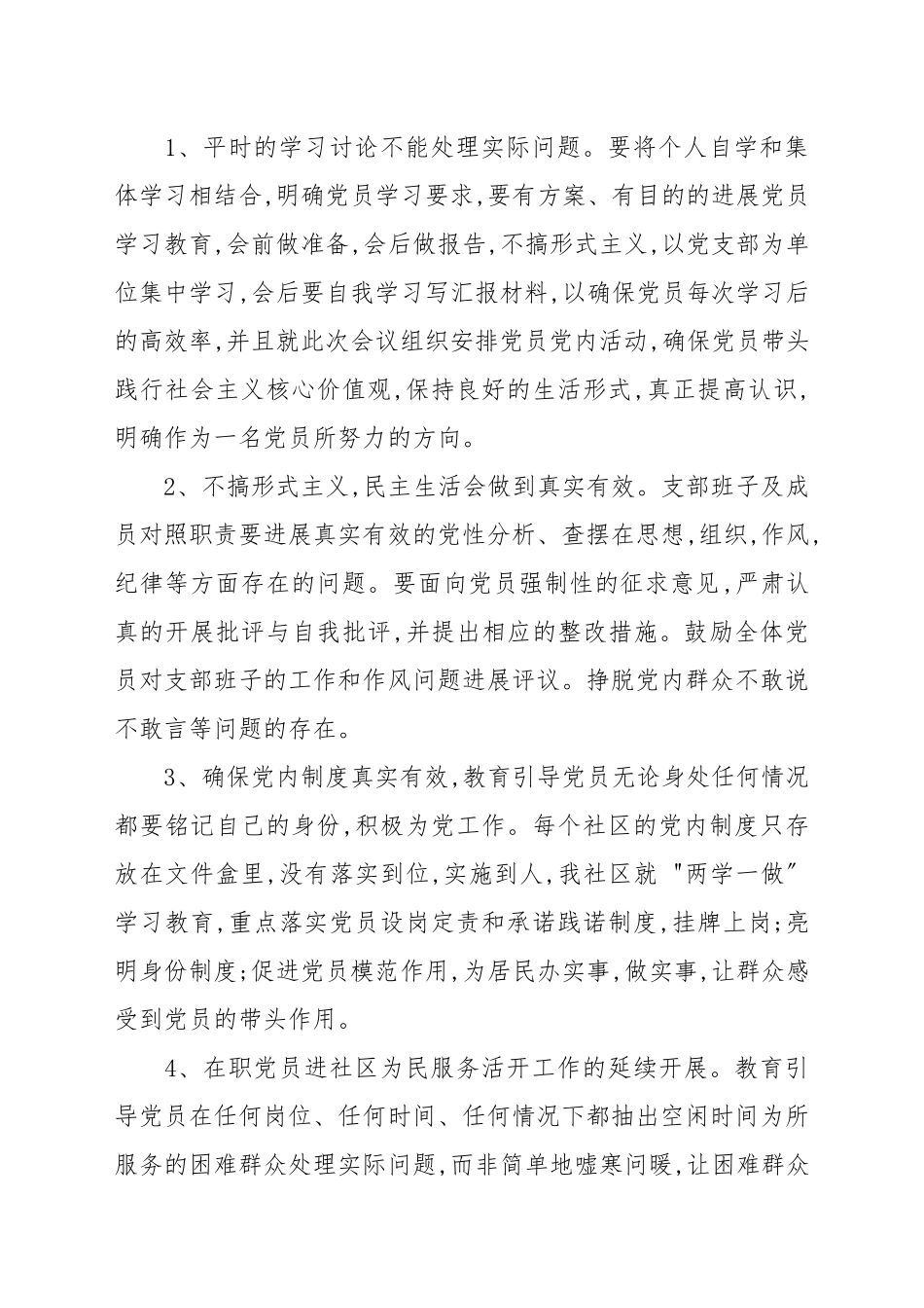 党员评议支部工作问题整改清单范本(精选7篇) 党员问题整改清单党支部意见.docx_第2页