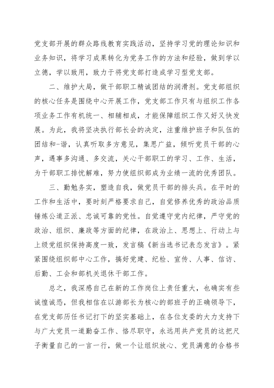 新当选党委书记表态发言(通用9篇) 新当选党委书记表态发言稿.docx_第2页