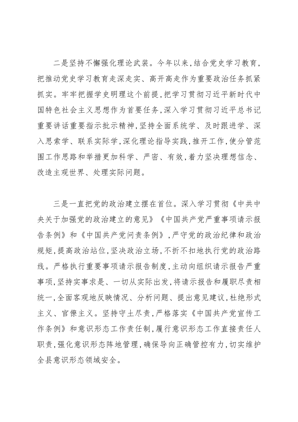 宣传部长2022年度述职述责述廉报告范本.docx_第2页