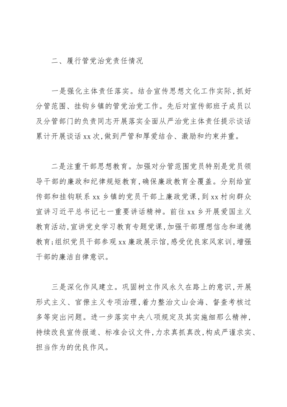宣传部长2022年度述职述责述廉报告范本.docx_第3页