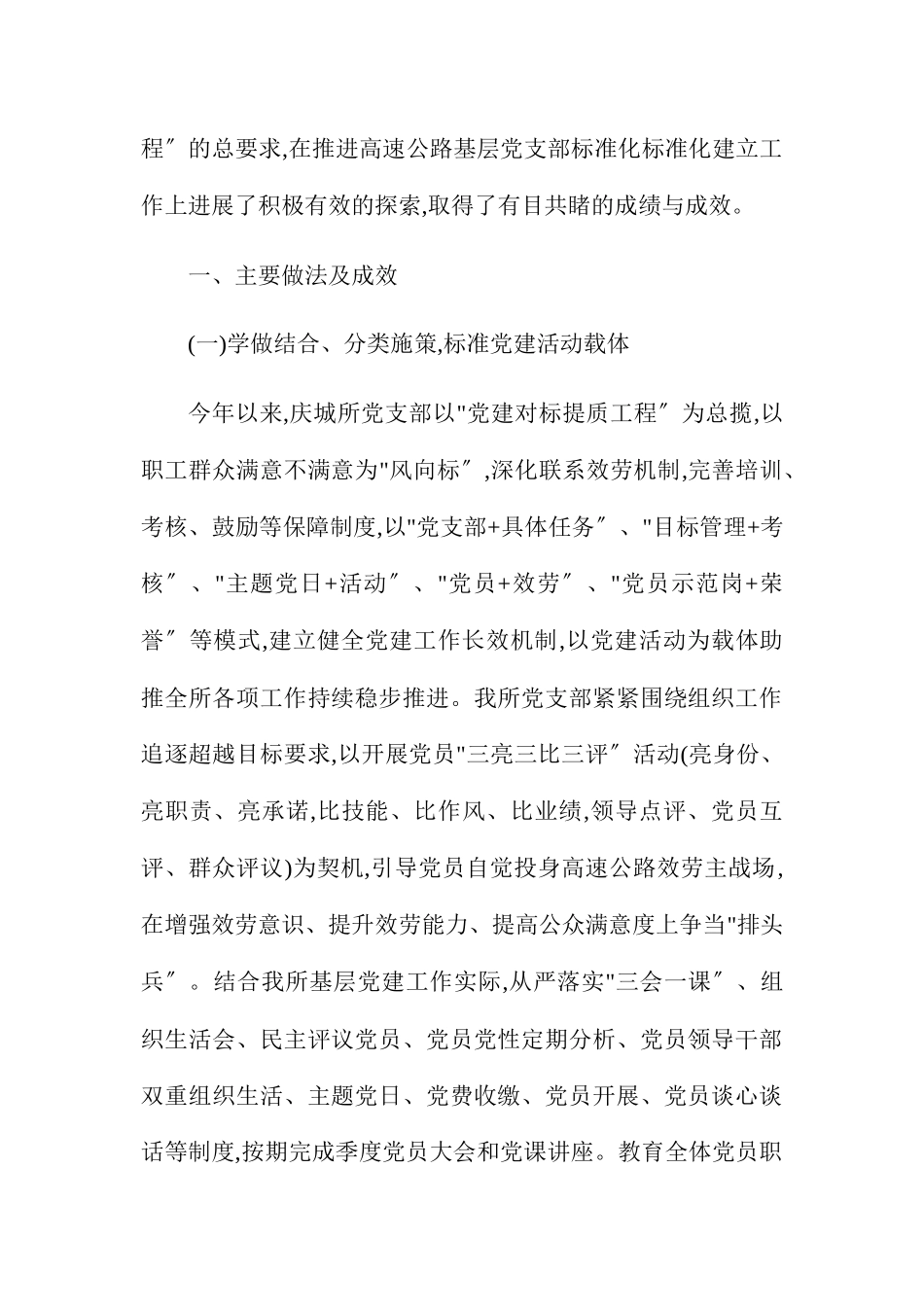 有关党支部标准化规范化建设调研报告（三篇附目录）.docx_第2页
