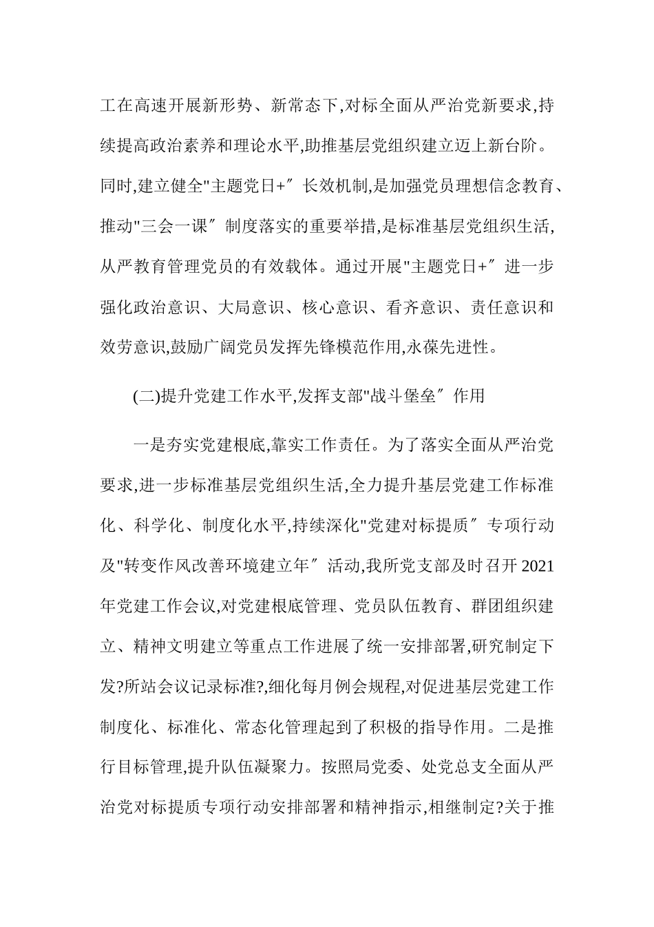 有关党支部标准化规范化建设调研报告（三篇附目录）.docx_第3页
