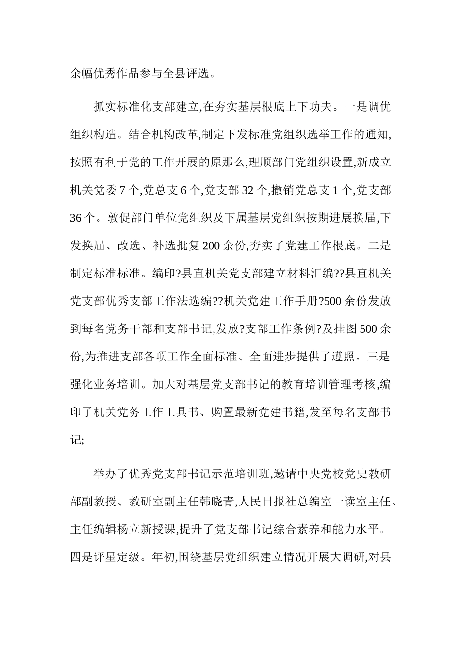 机关党建工作经验材料五篇（通用 版）.docx_第2页