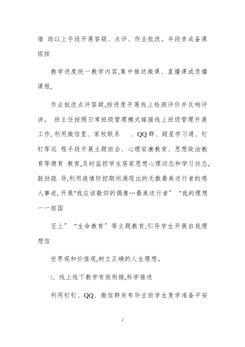 学校线上与线下教学衔接及复习备考工作汇报.docx_第2页