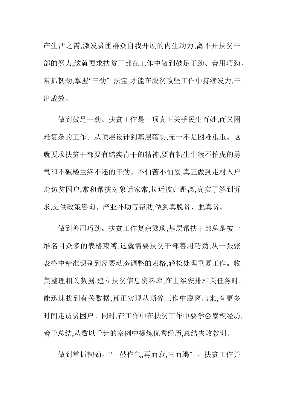 机关单位党建工作经验交流会议上发言（5篇附目录.docx_第3页