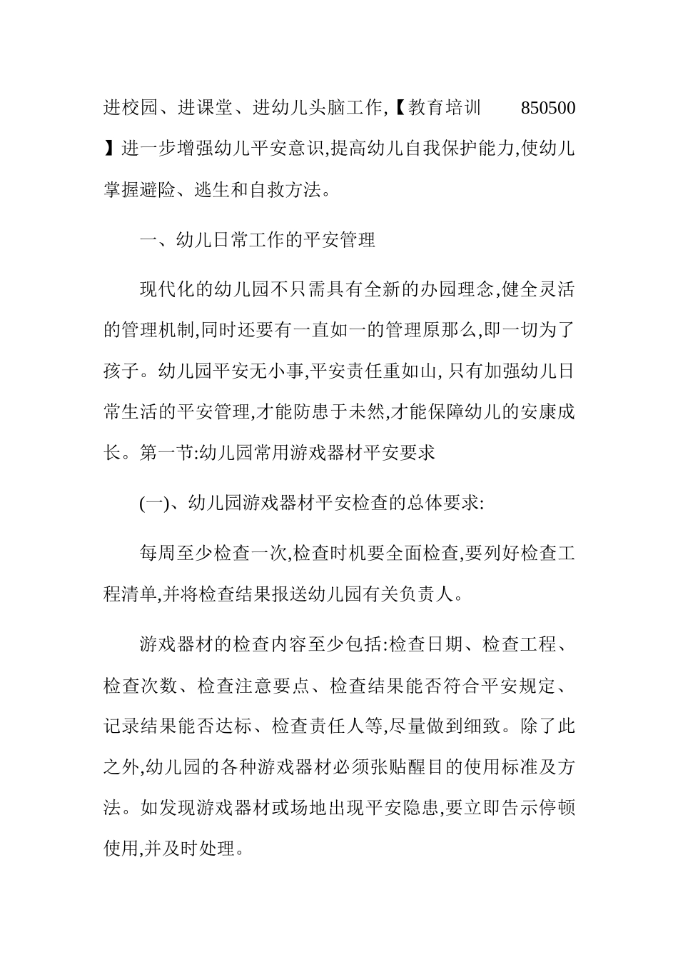 幼儿园教师安全教育培训材料.docx_第2页