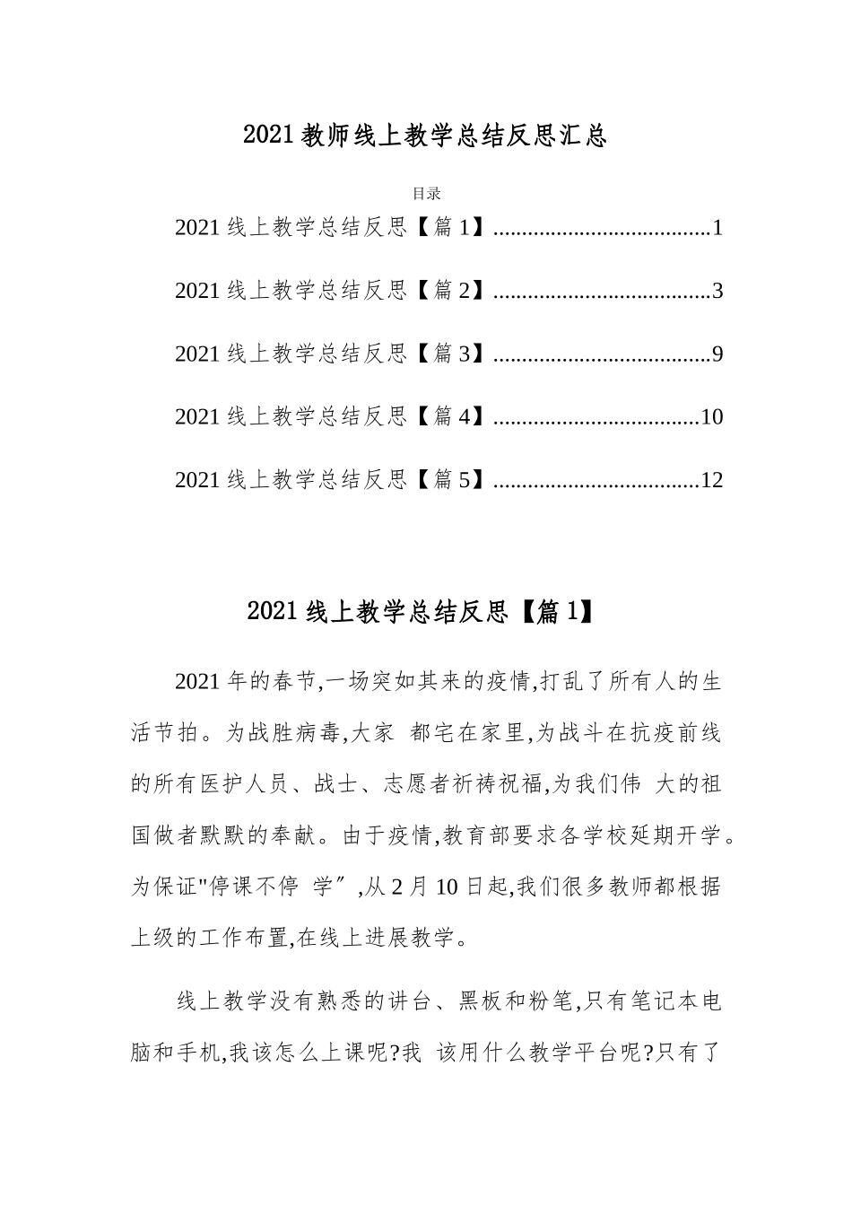 教师线上教学总结反思汇总.docx_第1页