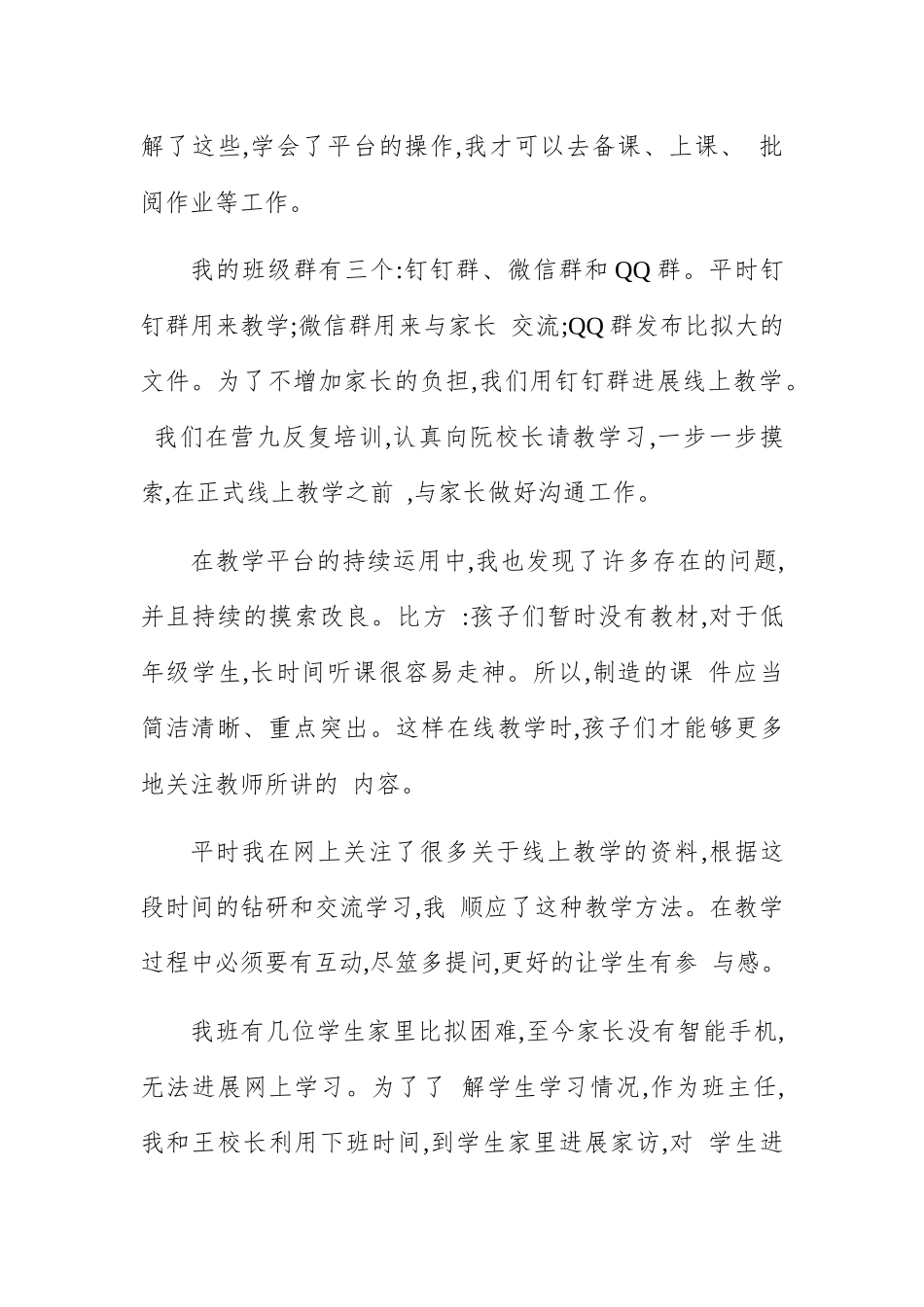 教师线上教学总结反思汇总.docx_第2页