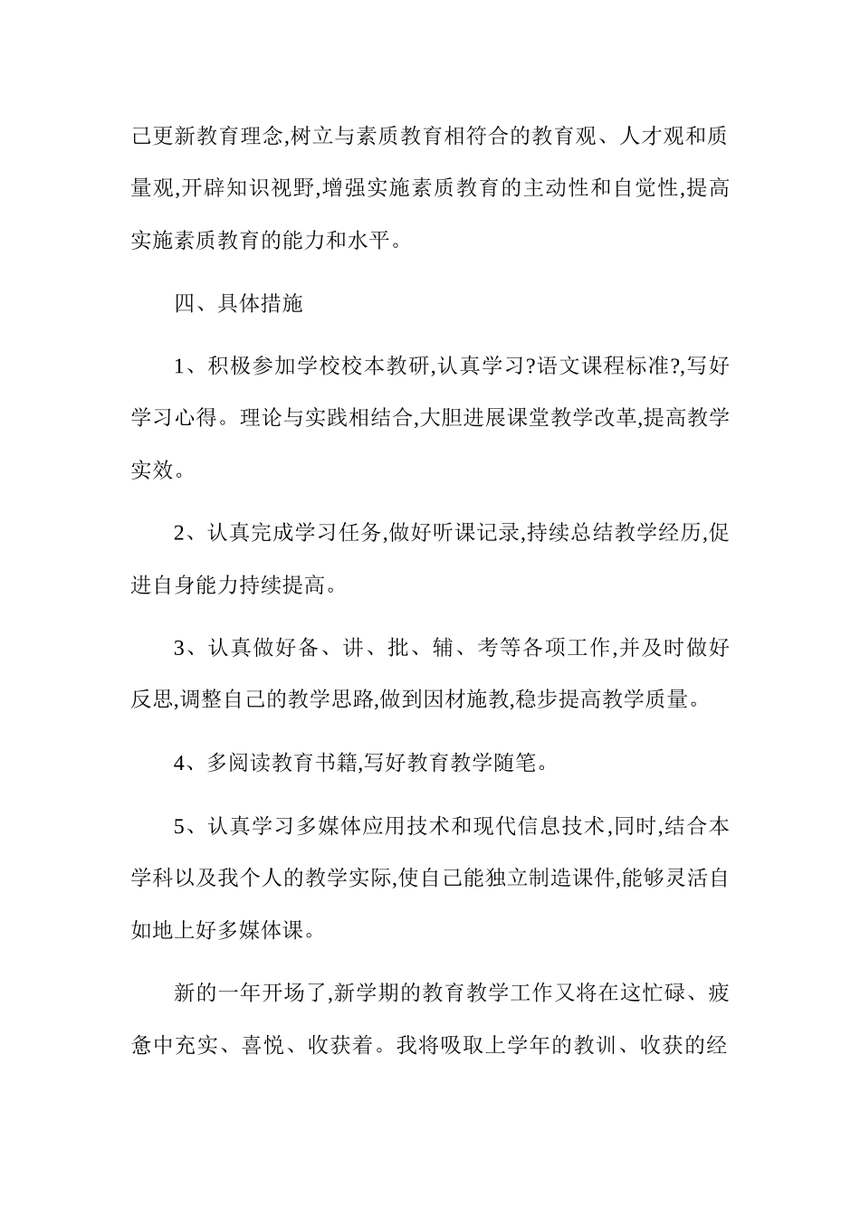 小学语文教师个人研修计划.docx_第2页