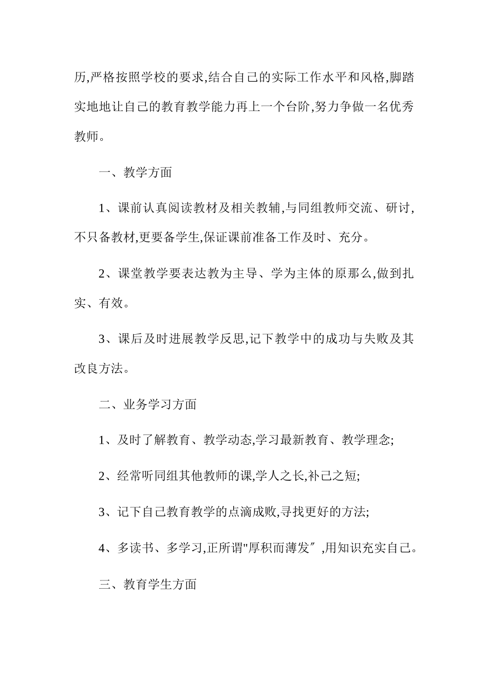 小学语文教师个人研修计划.docx_第3页