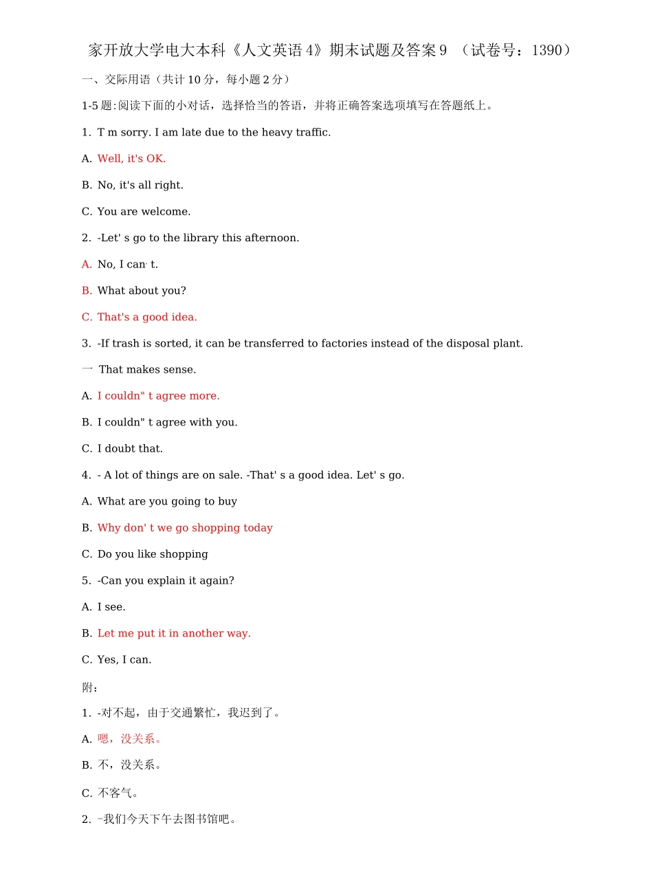 国家开放大学电大本科《人文英语4》期末试题及答案（e试卷号：1390）.docx_第1页