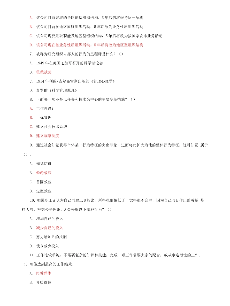 国家开放大学电大专科《组织行为学》期末试题及答案f（试卷号：2657）.docx_第2页