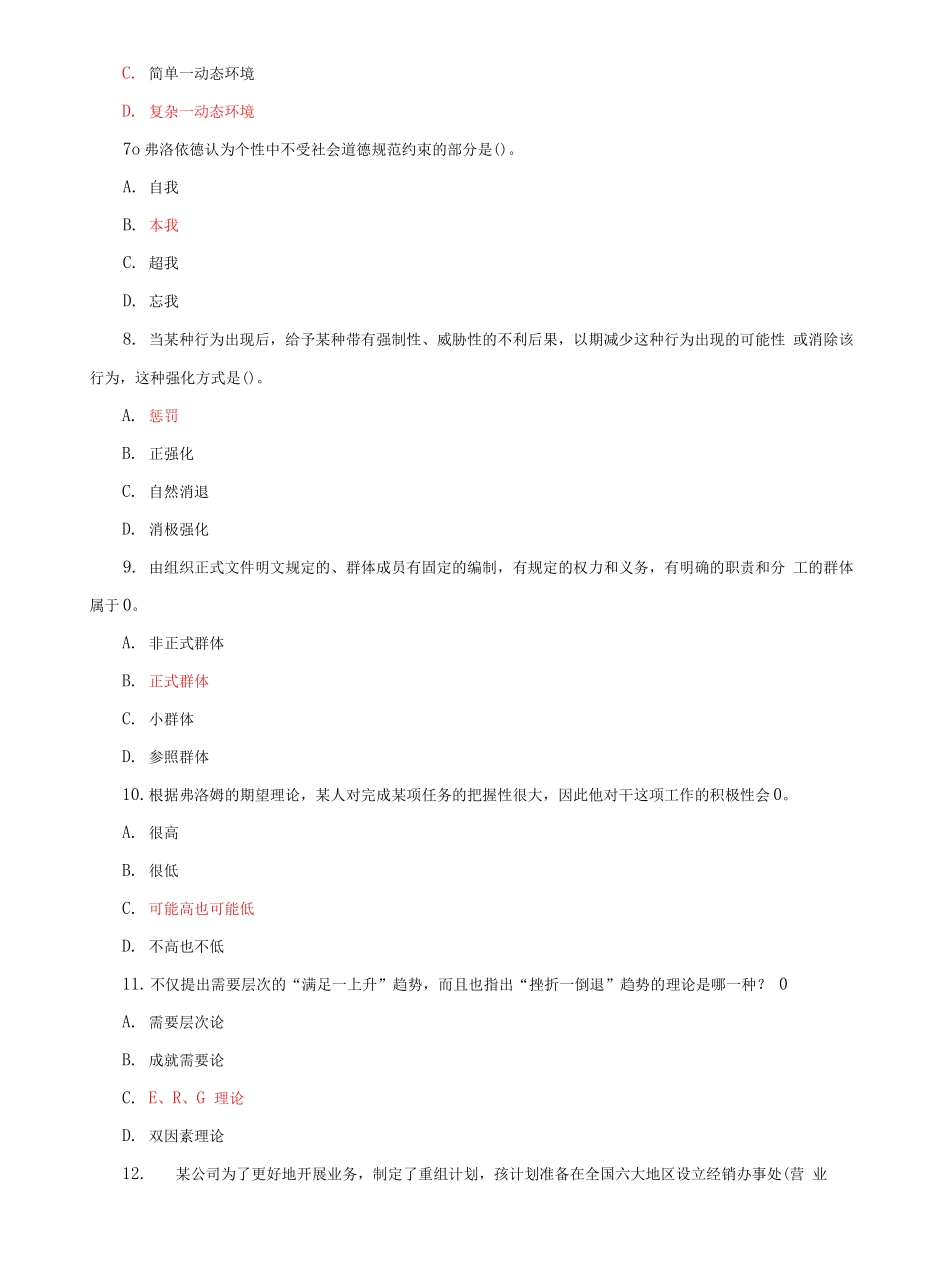 国家开放大学电大专科《组织行为学》期末试题及答案d（试卷号：2657）.docx_第2页