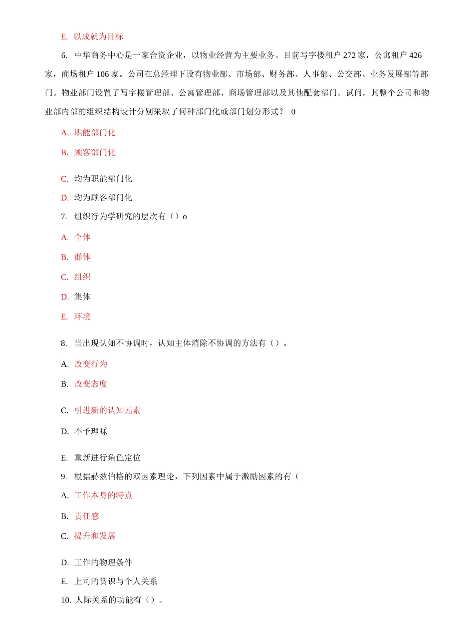 国家开放大学电大专科《组织行为学》多项选择判断题题库及答案（试卷号：2657）.docx_第2页