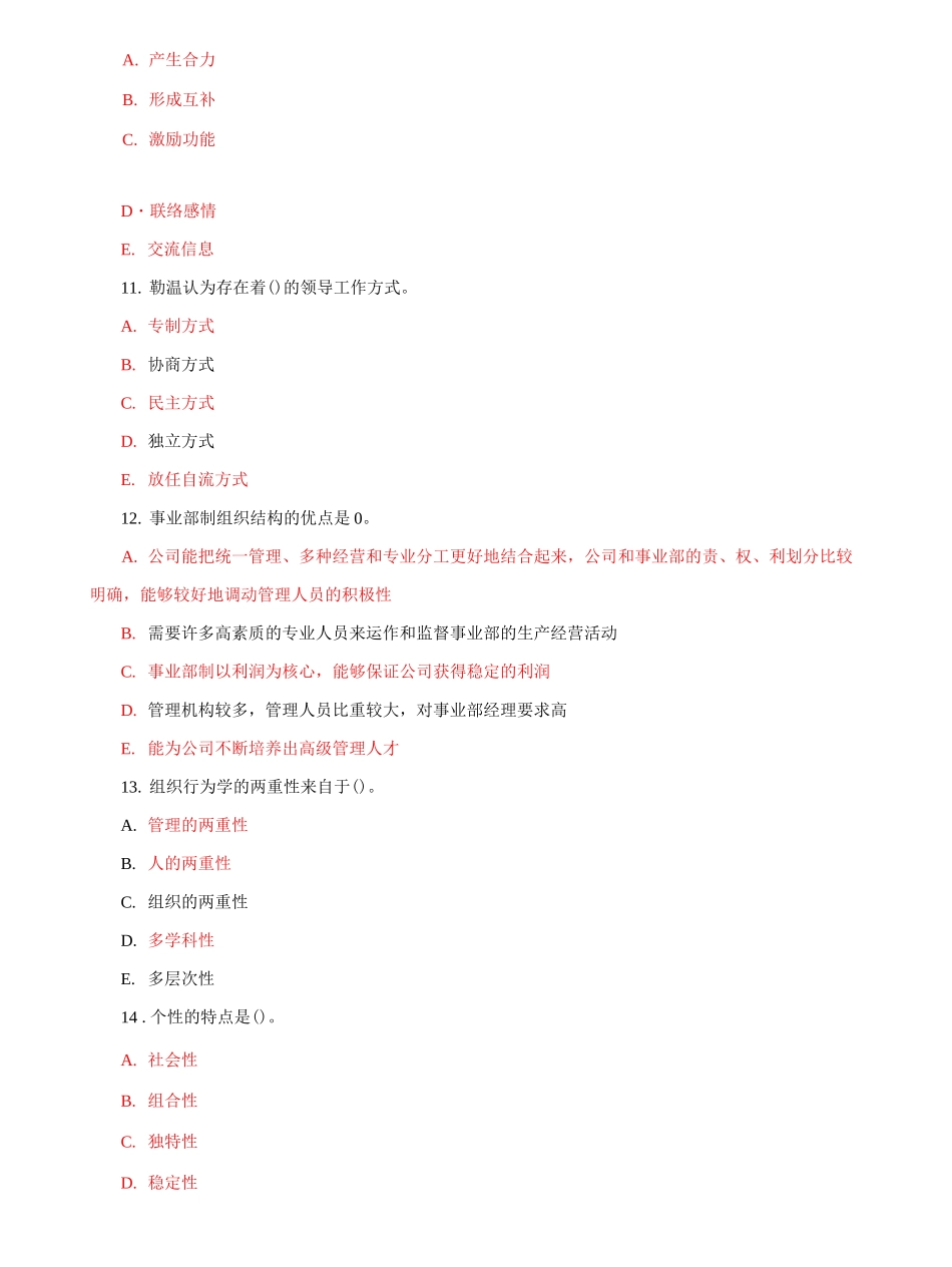 国家开放大学电大专科《组织行为学》多项选择判断题题库及答案（试卷号：2657）.docx_第3页