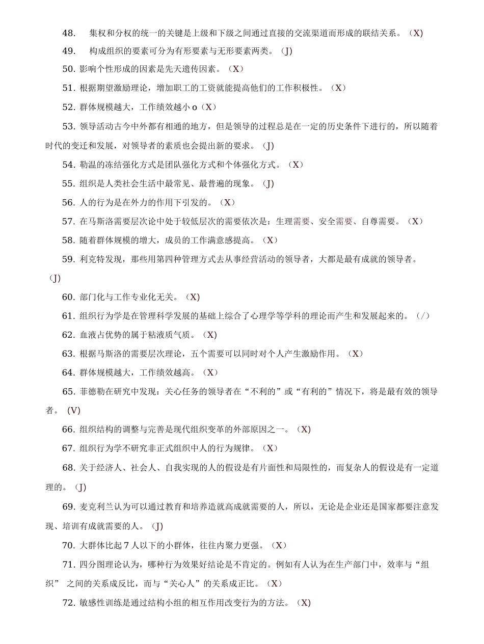 国家开放大学电大专科《组织行为学》判断题题库及答案（试卷号：2657）.docx_第3页