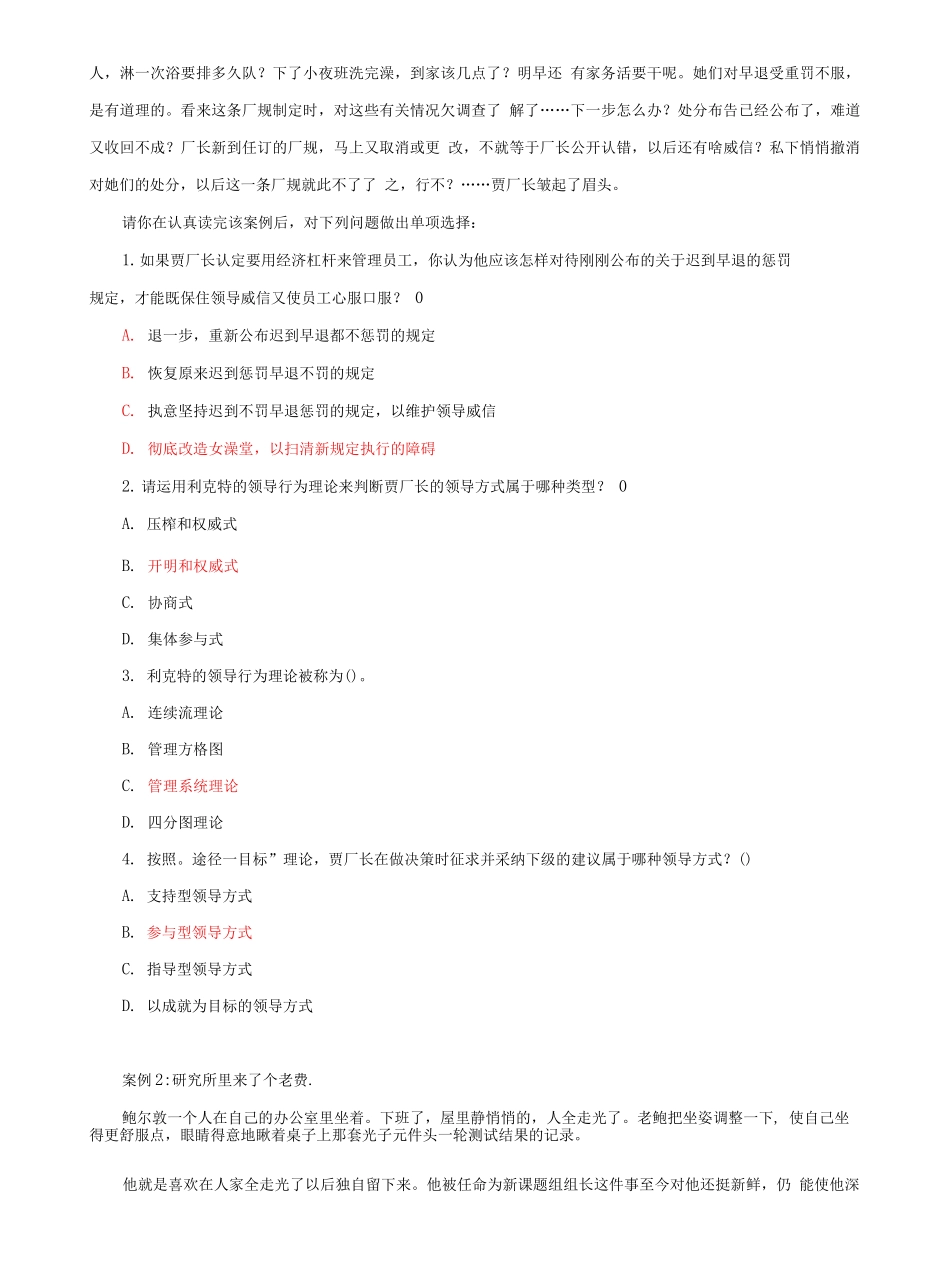 国家开放大学电大专科《组织行为学》案例选择及案例筒答题答案（试卷号：2657）.docx_第2页