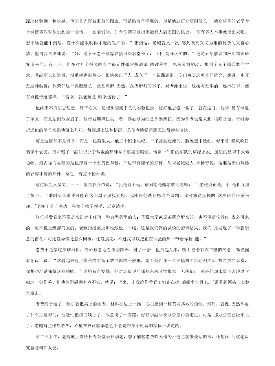 国家开放大学电大专科《组织行为学》案例选择及案例筒答题答案（试卷号：2657）.docx_第3页