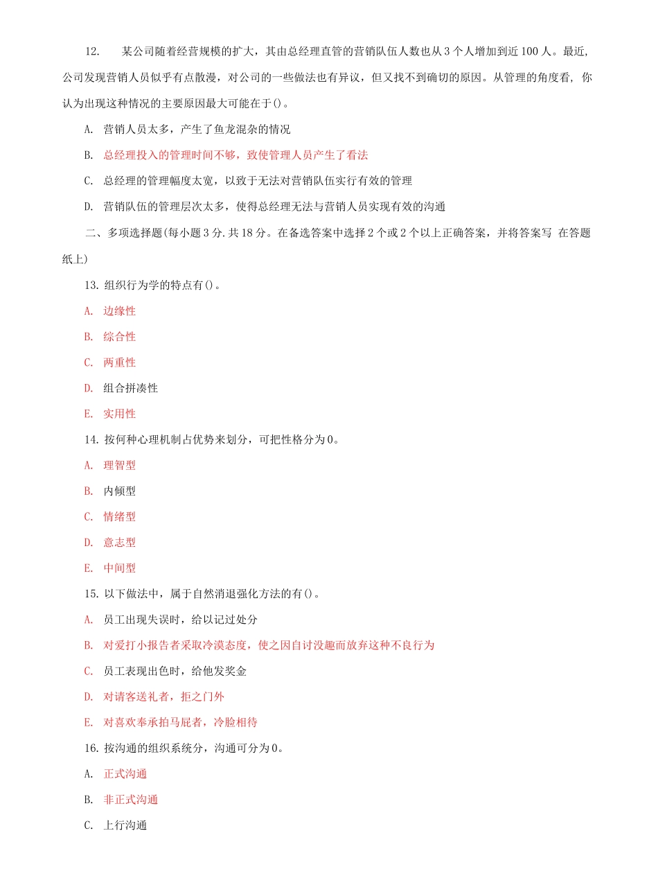 国家开放大学电大专科《组织行为学》期末试题及答案g（试卷号：2657）.docx_第3页