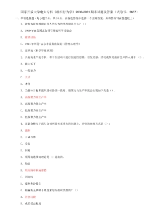国家开放大学电大专科《组织行为学》期末试题及答案g（试卷号：2657）.docx