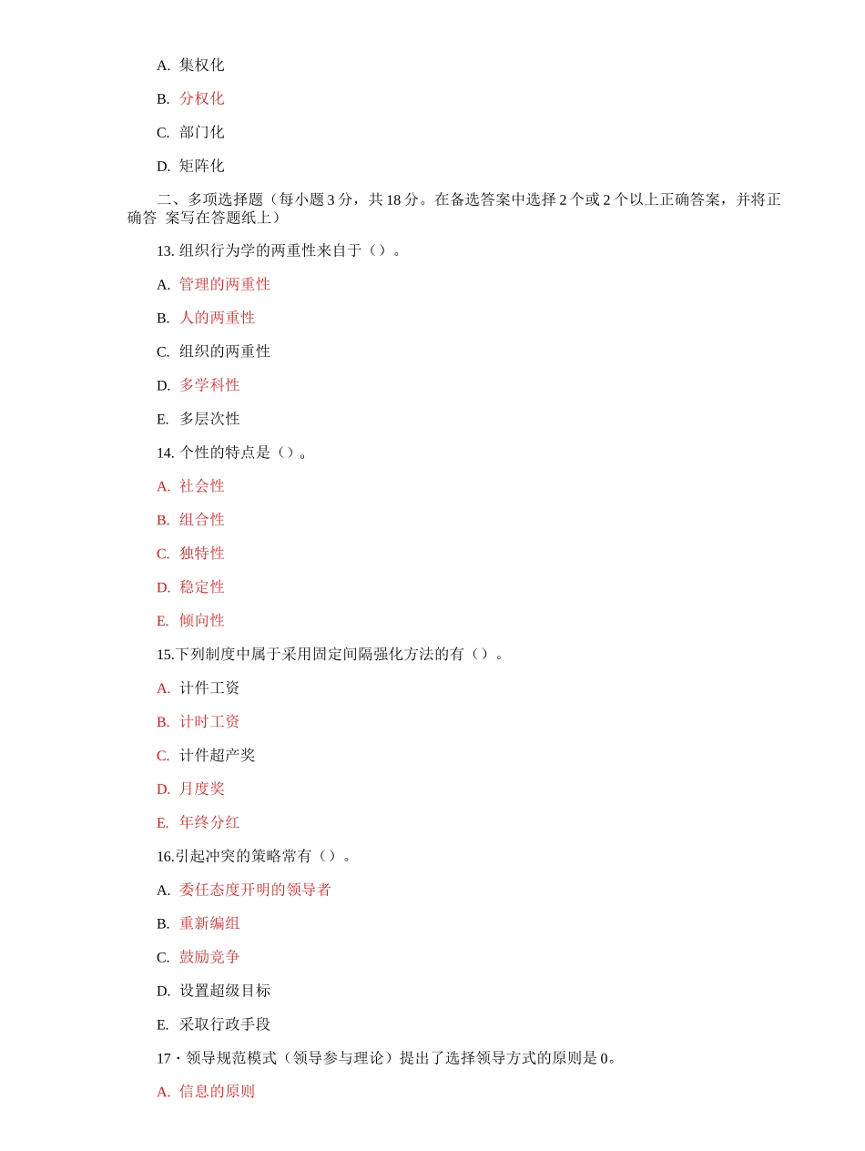 国家开放大学电大专科《组织行为学》期末试题及答案e（试卷号：2657）.docx_第3页
