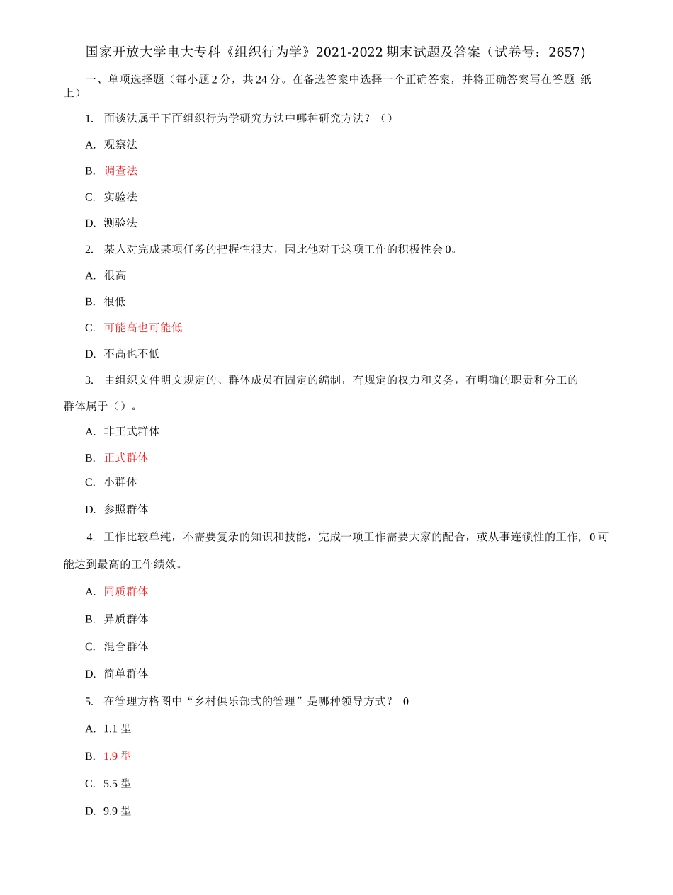 国家开放大学电大专科《组织行为学》期末试题及答案a（试卷号：2657）.docx_第1页