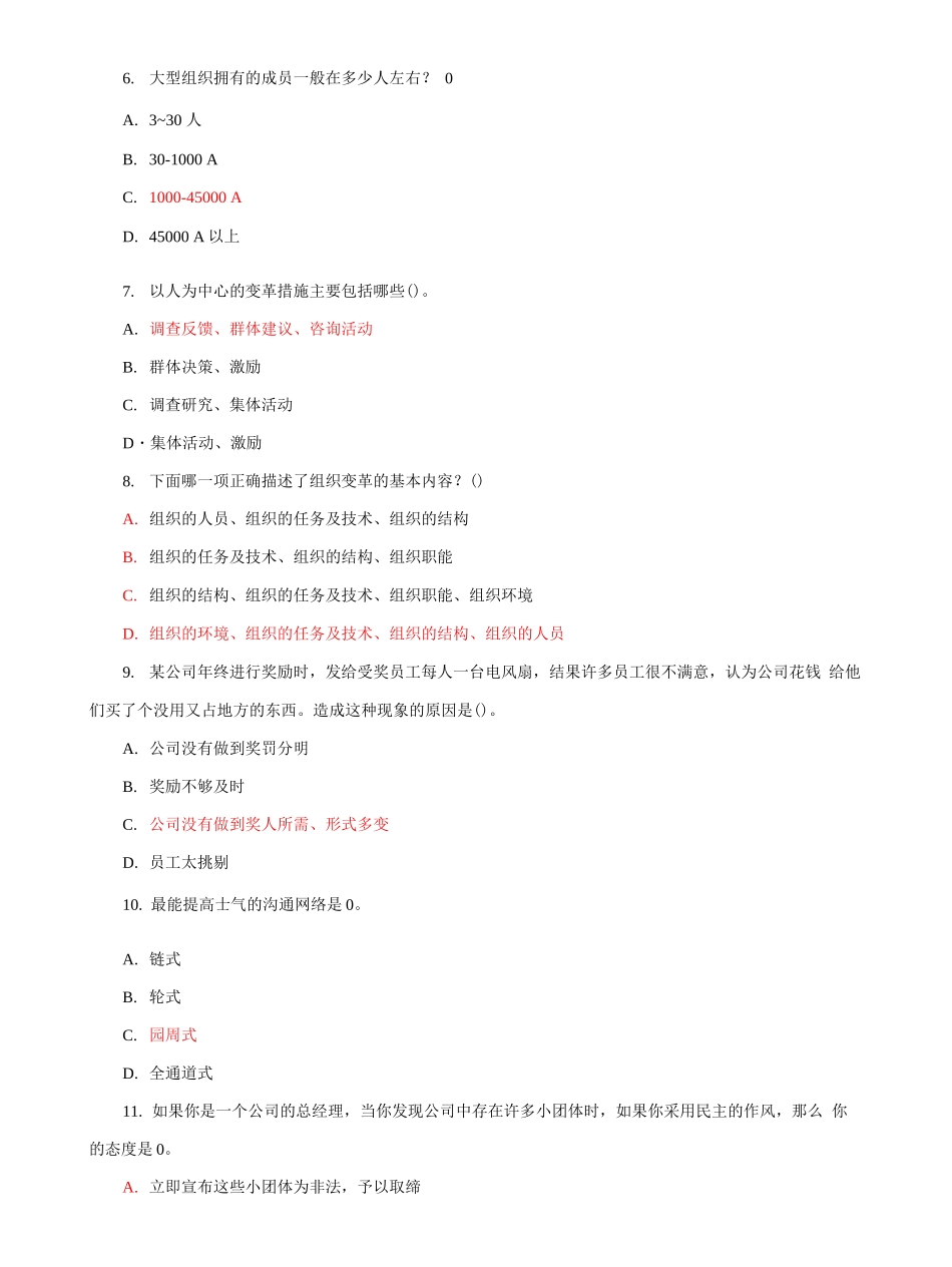 国家开放大学电大专科《组织行为学》期末试题及答案a（试卷号：2657）.docx_第2页