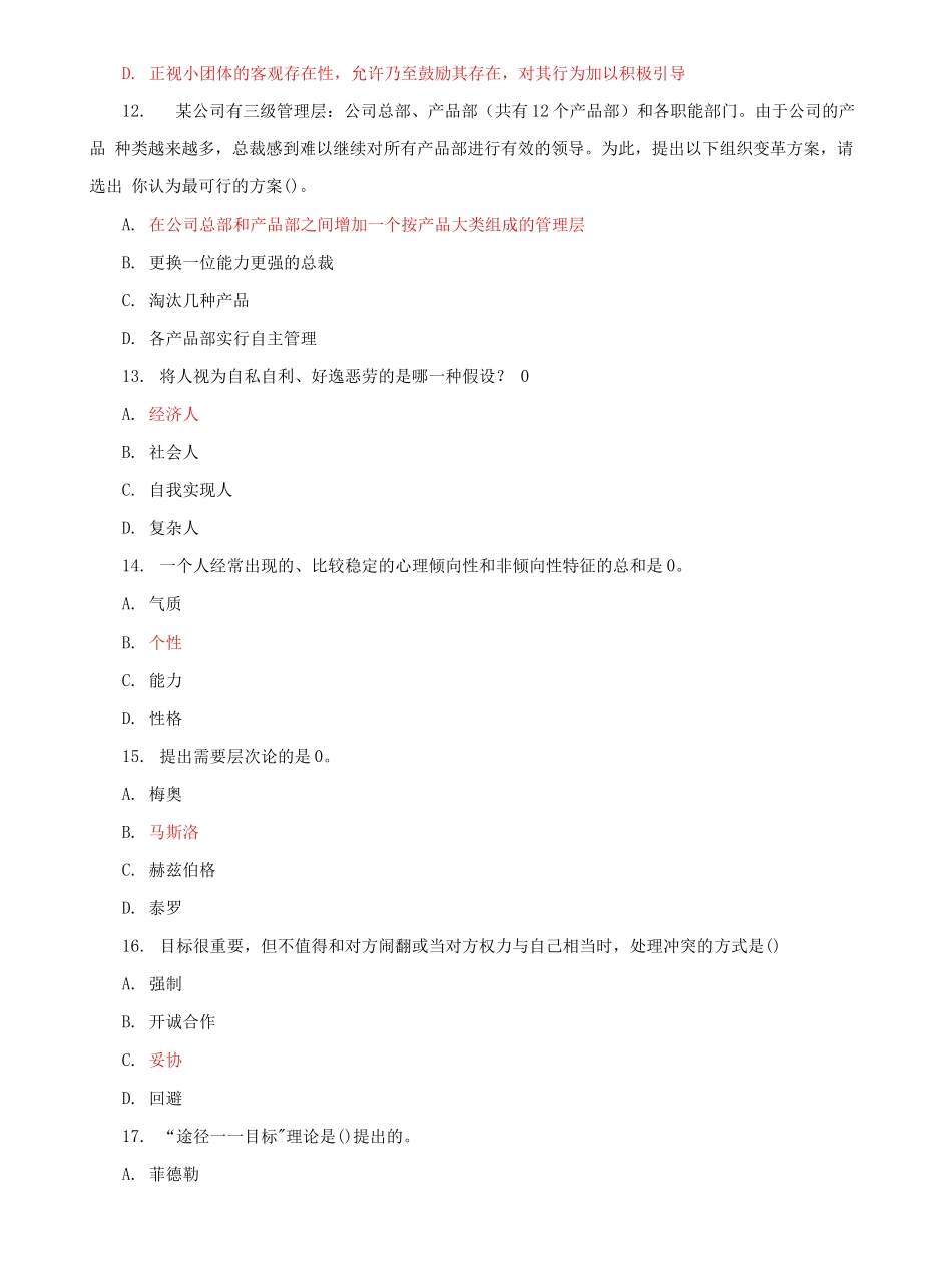 国家开放大学电大专科《组织行为学》单项选择题题库及答案（试卷号：2657）.docx_第3页