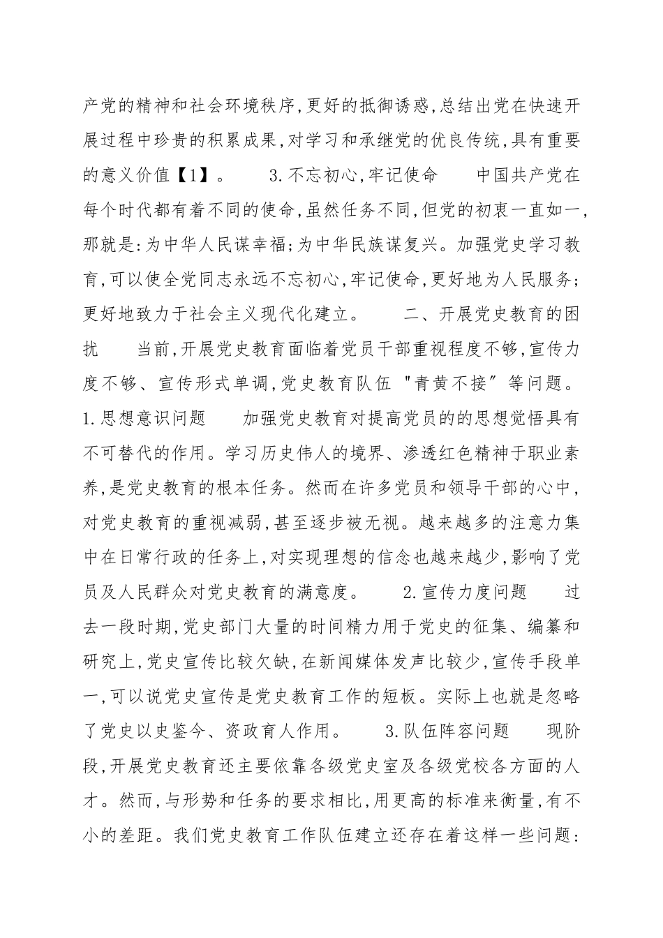 对照完成党史学习教育问题整改情况5篇.docx_第2页