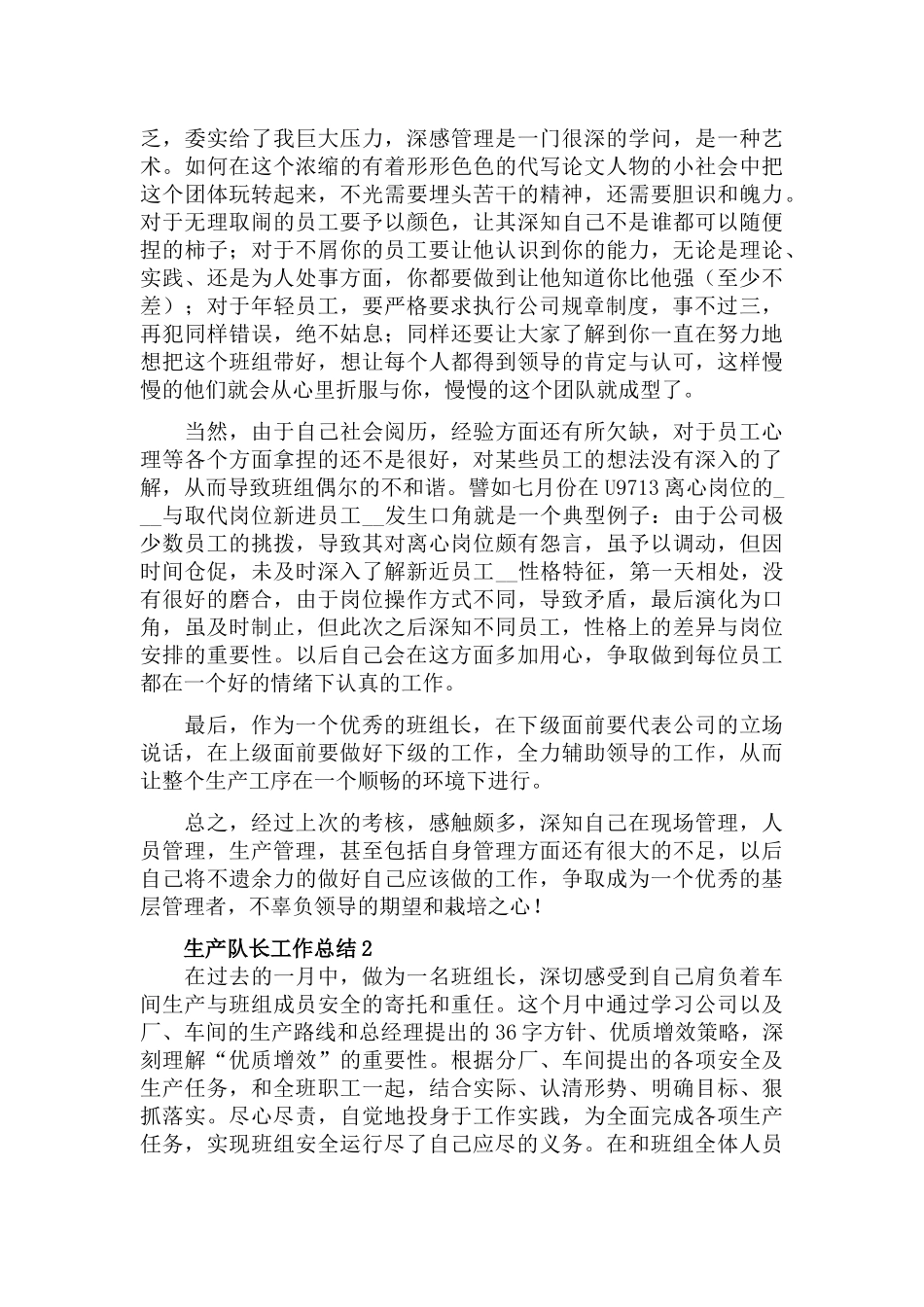 2022关于生产队长工作总结三篇.docx_第2页