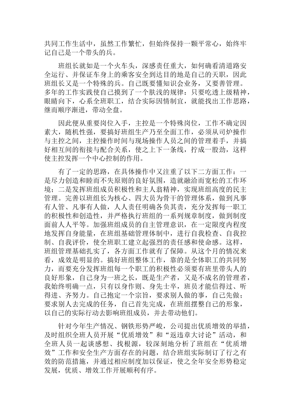 2022关于生产队长工作总结三篇.docx_第3页