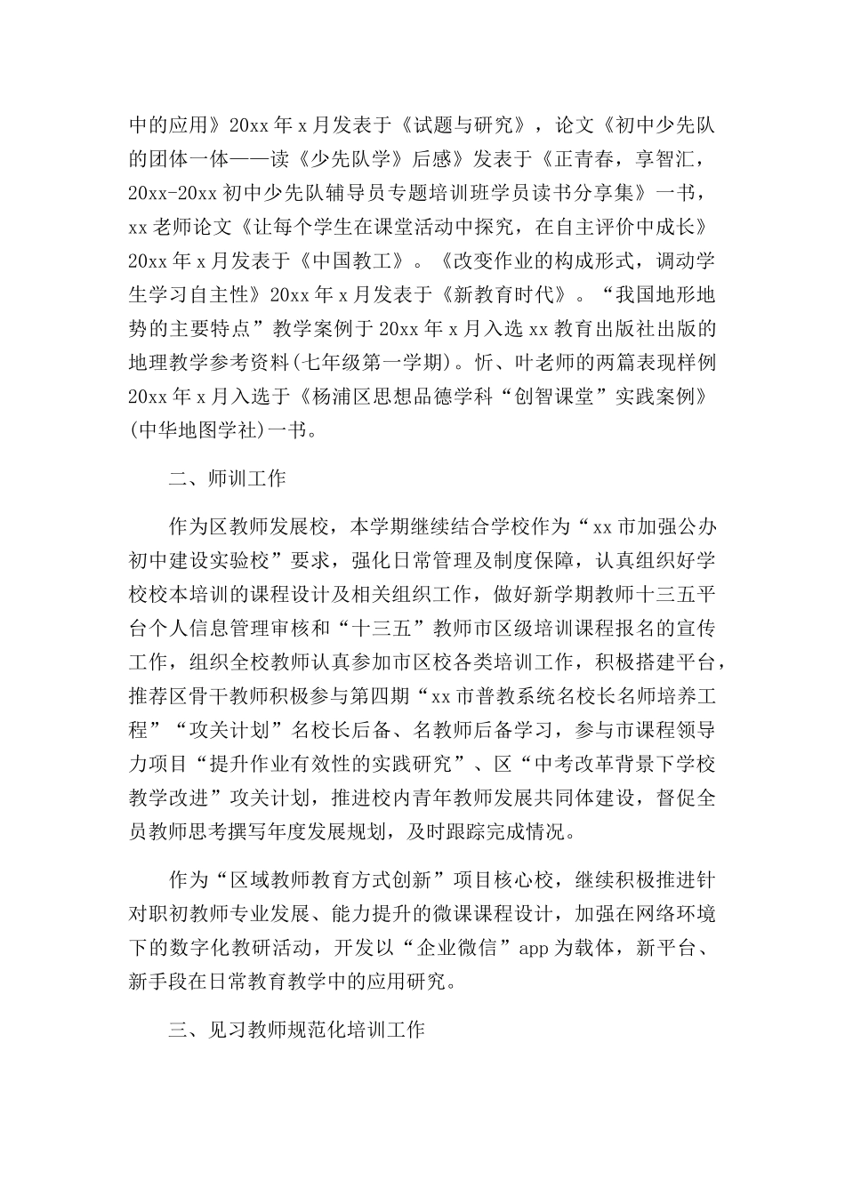 2022年学校科研工作总结报告3篇.docx_第2页