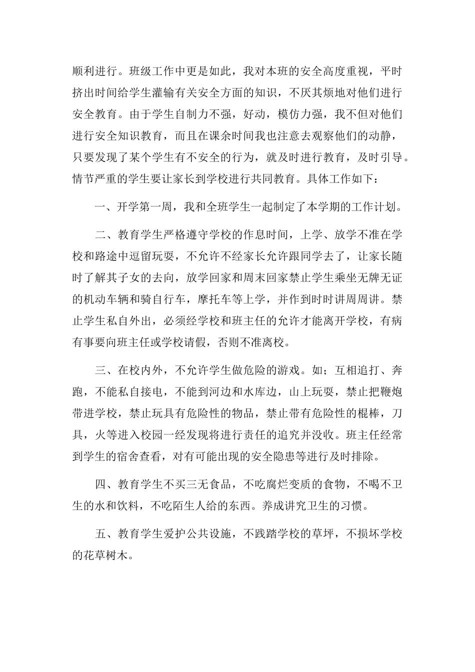 班级安全教育工作总结四篇.docx_第3页