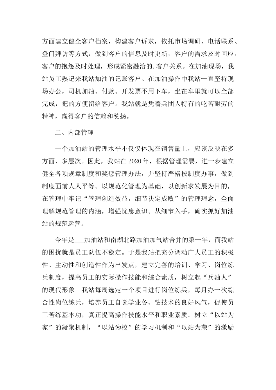 加油站年度工作总结三篇.docx_第2页