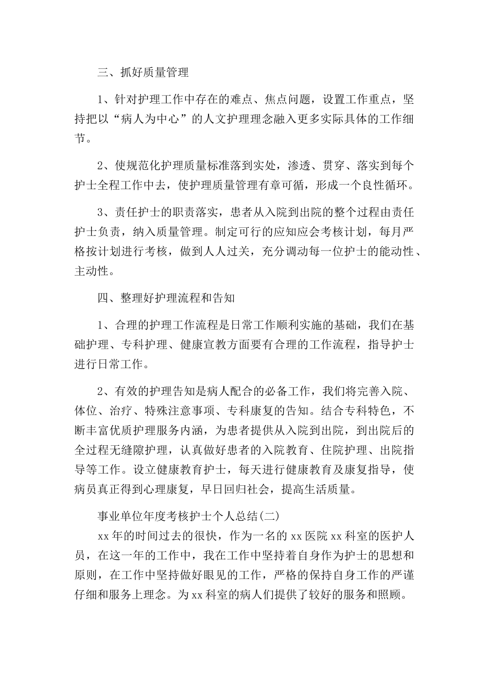 事业单位年度考核护士个人总结5篇.docx_第2页