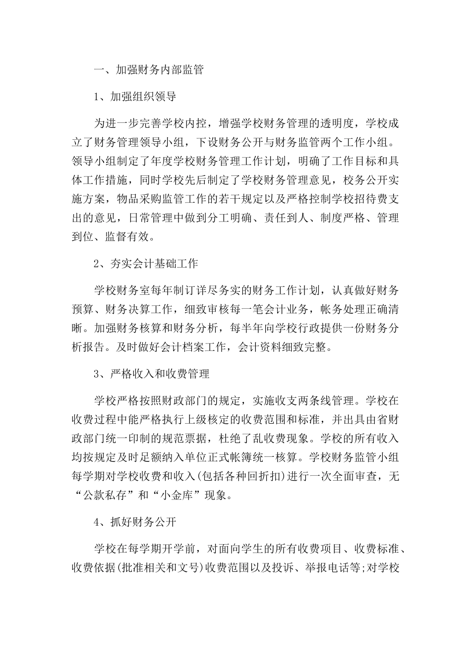 2022年学校会计个人工作总结5篇.docx_第3页