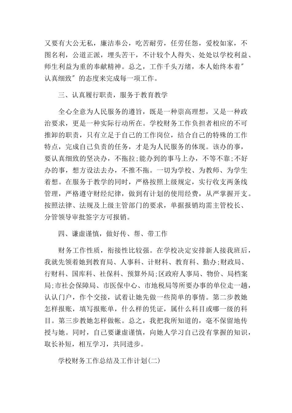 学校财务工作总结及工作计划3篇.docx_第2页