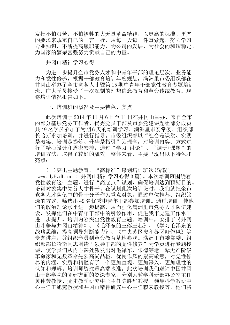 井冈山精神学习心得3篇.docx_第2页