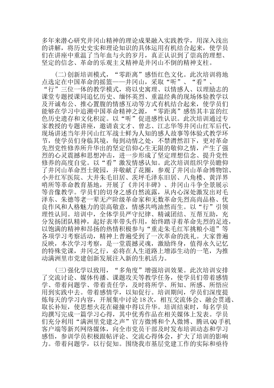井冈山精神学习心得3篇.docx_第3页