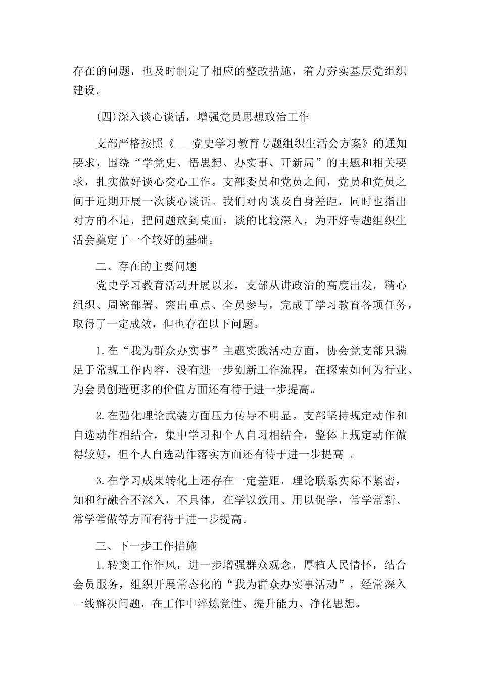行业协会2022年开展学习教育工作总结报告.docx_第3页