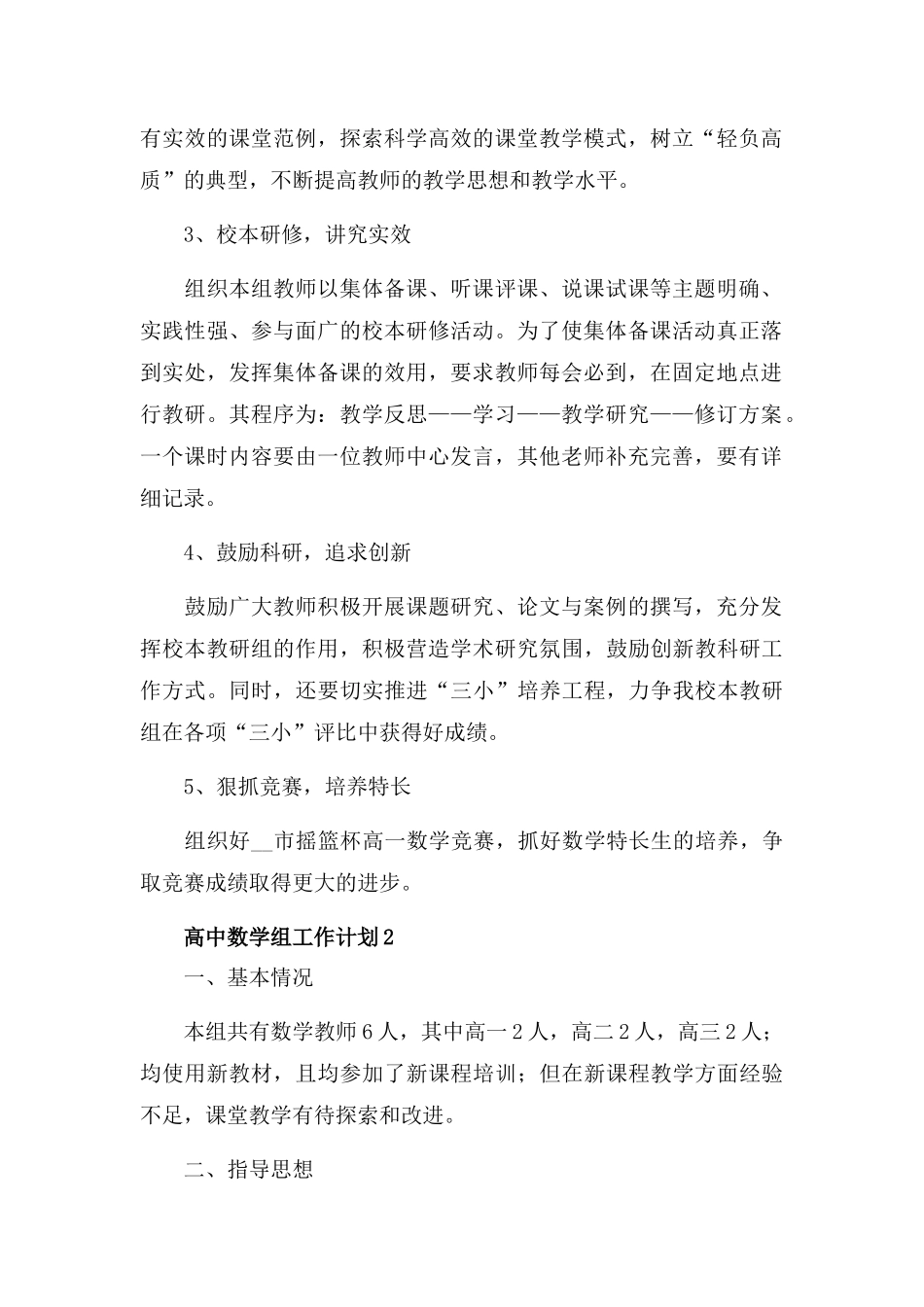 2022高中数学组工作计划三篇.docx_第2页
