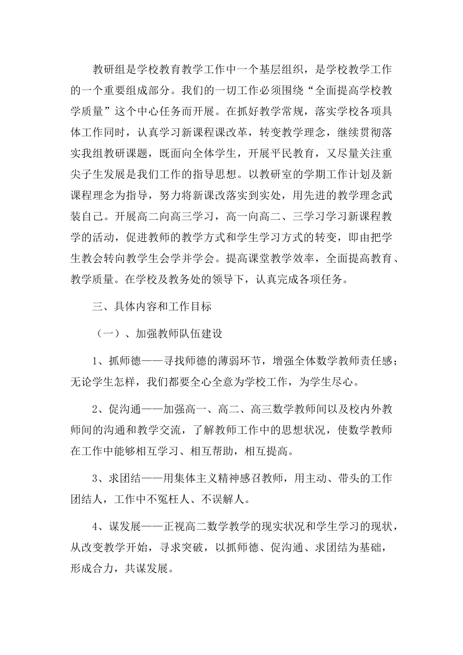 2022高中数学组工作计划三篇.docx_第3页