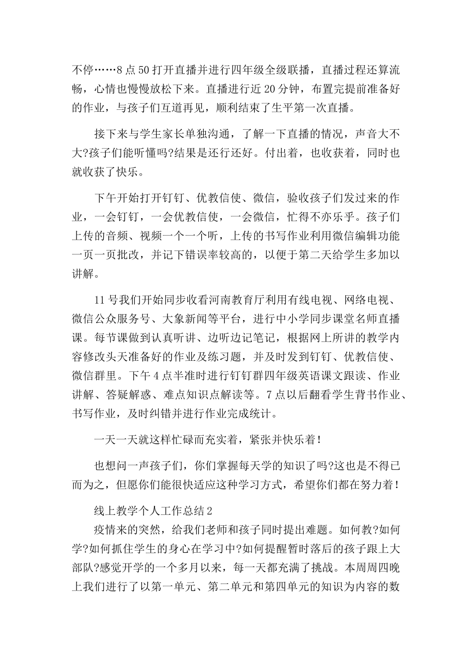 开学教师线上教学个人工作总结三篇.docx_第3页