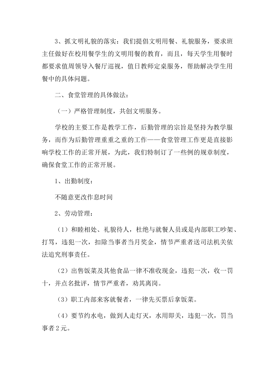食堂后勤工作总结三篇.docx_第2页
