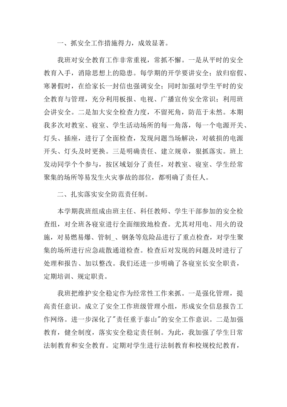 学校安全教育工作总结四篇.docx_第3页