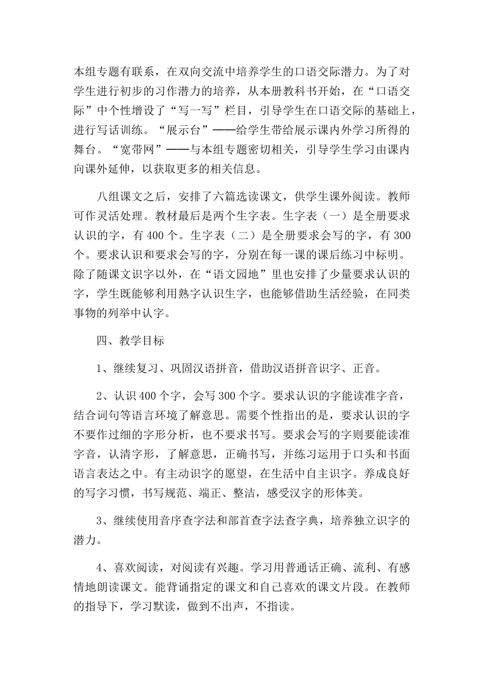 二年级下册语文教学计划三篇.docx_第3页