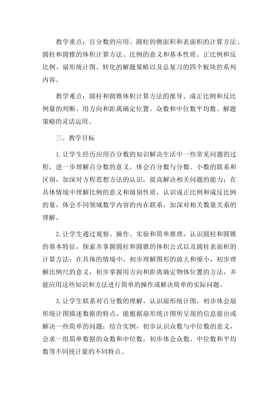 六年级语文下学期教学计划三篇.docx_第2页