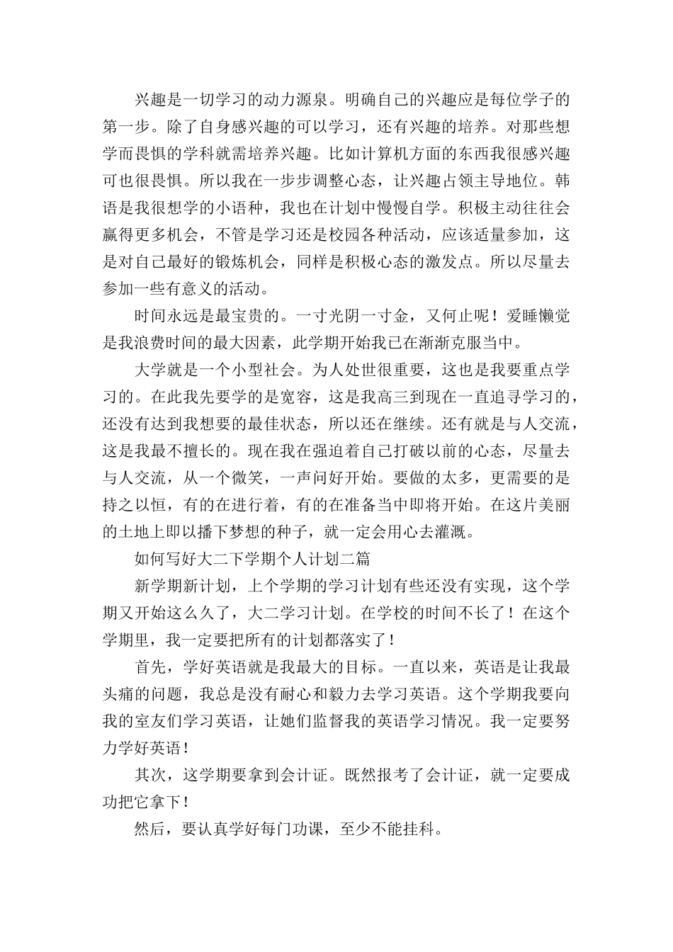 如何写好大二下学期个人计划三篇.docx_第2页