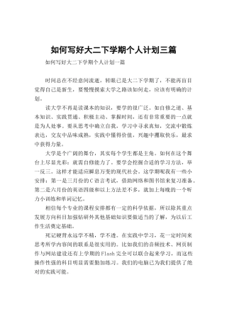 如何写好大二下学期个人计划三篇.docx