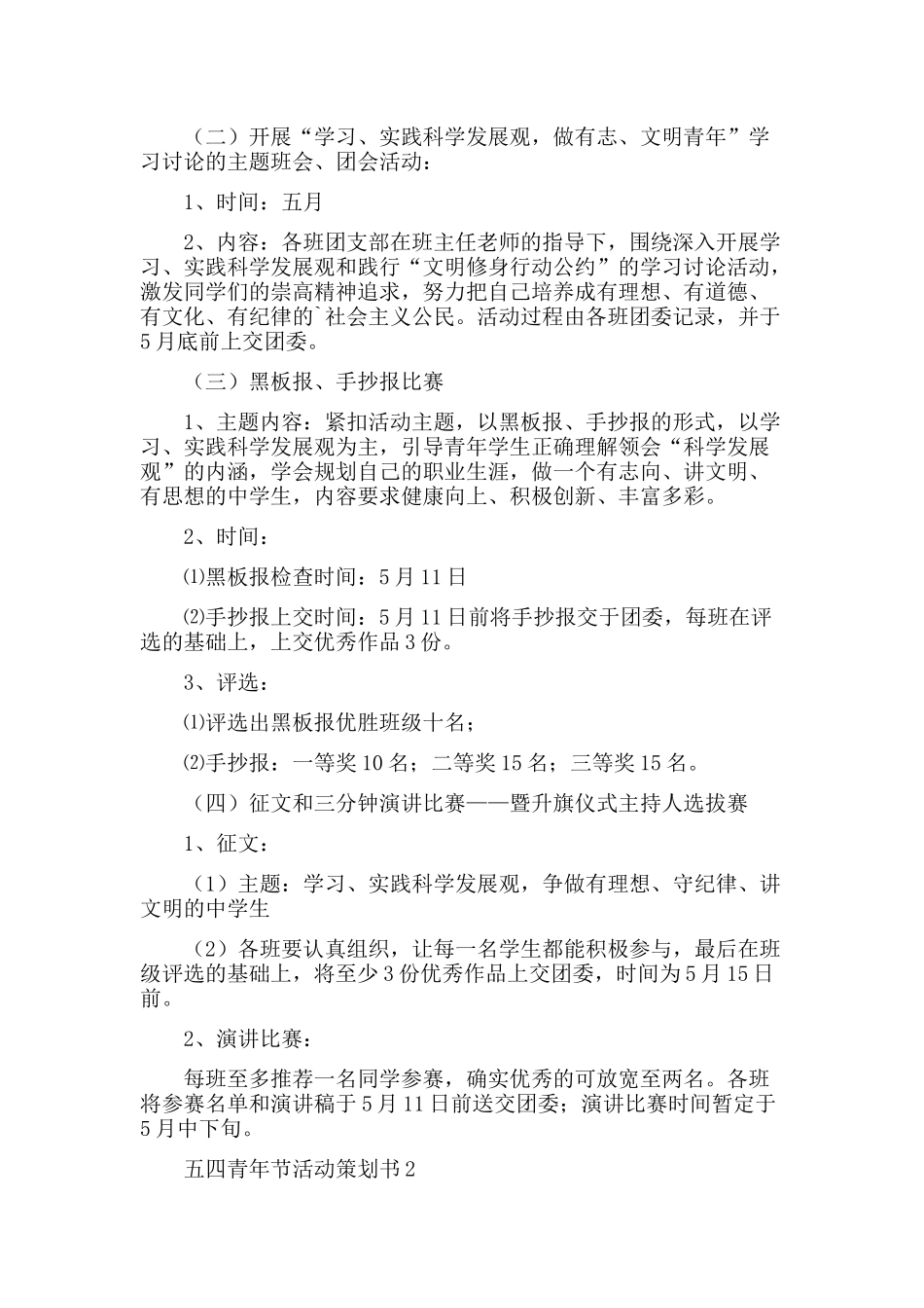 2022年五四青年节活动策划书范文三篇.docx_第2页